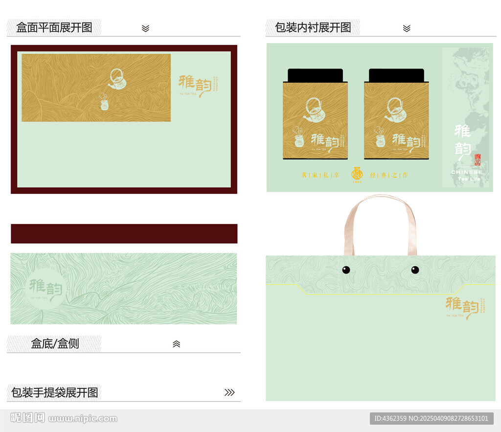 雅韻AI禮盒包裝設計