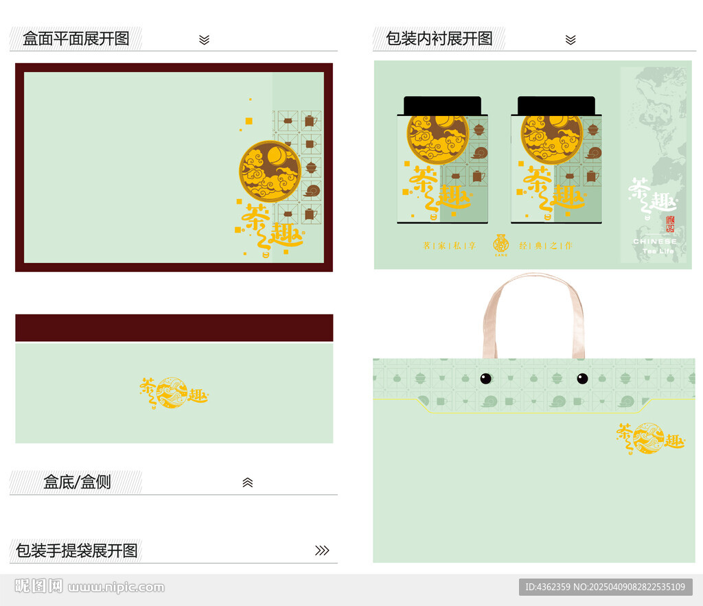 茶之趣AI禮盒包裝設計