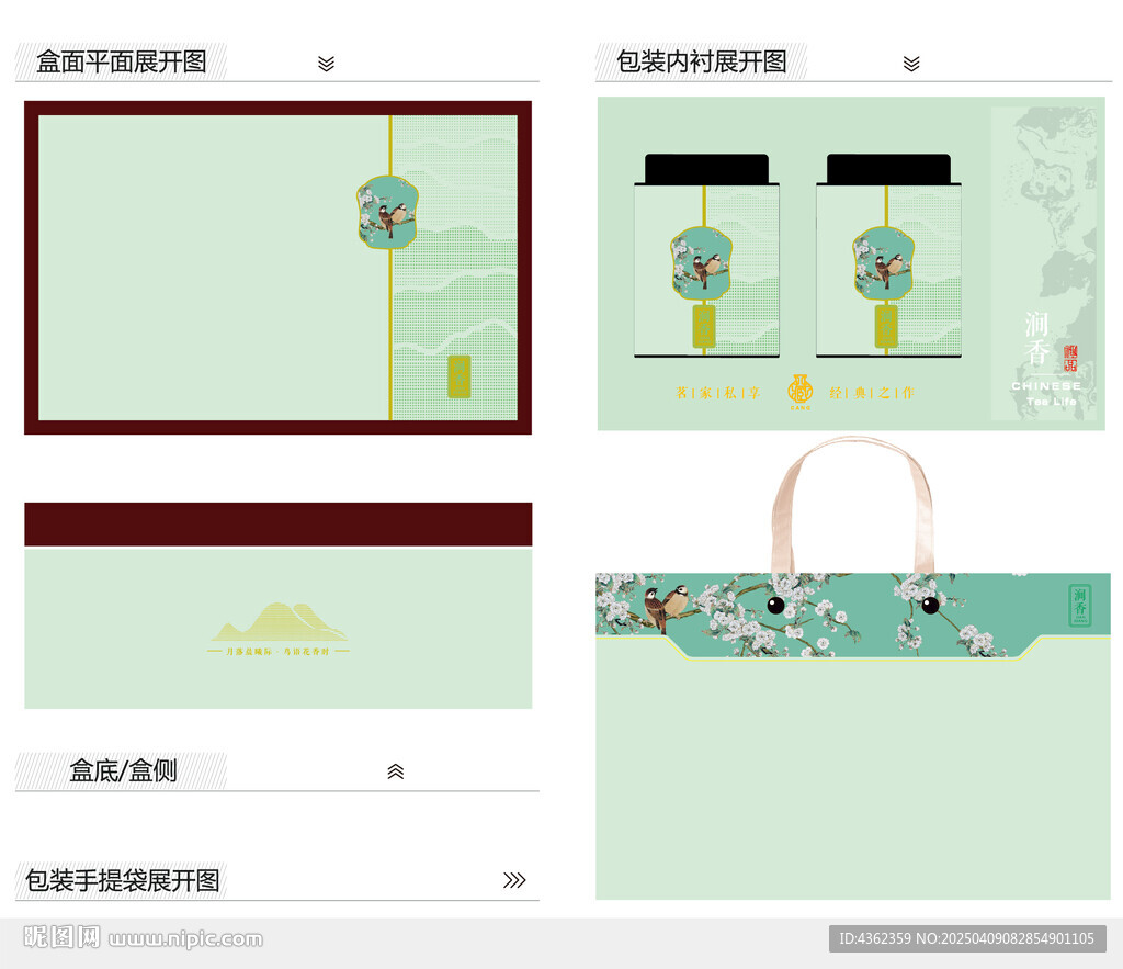澗香AI禮盒包裝設計