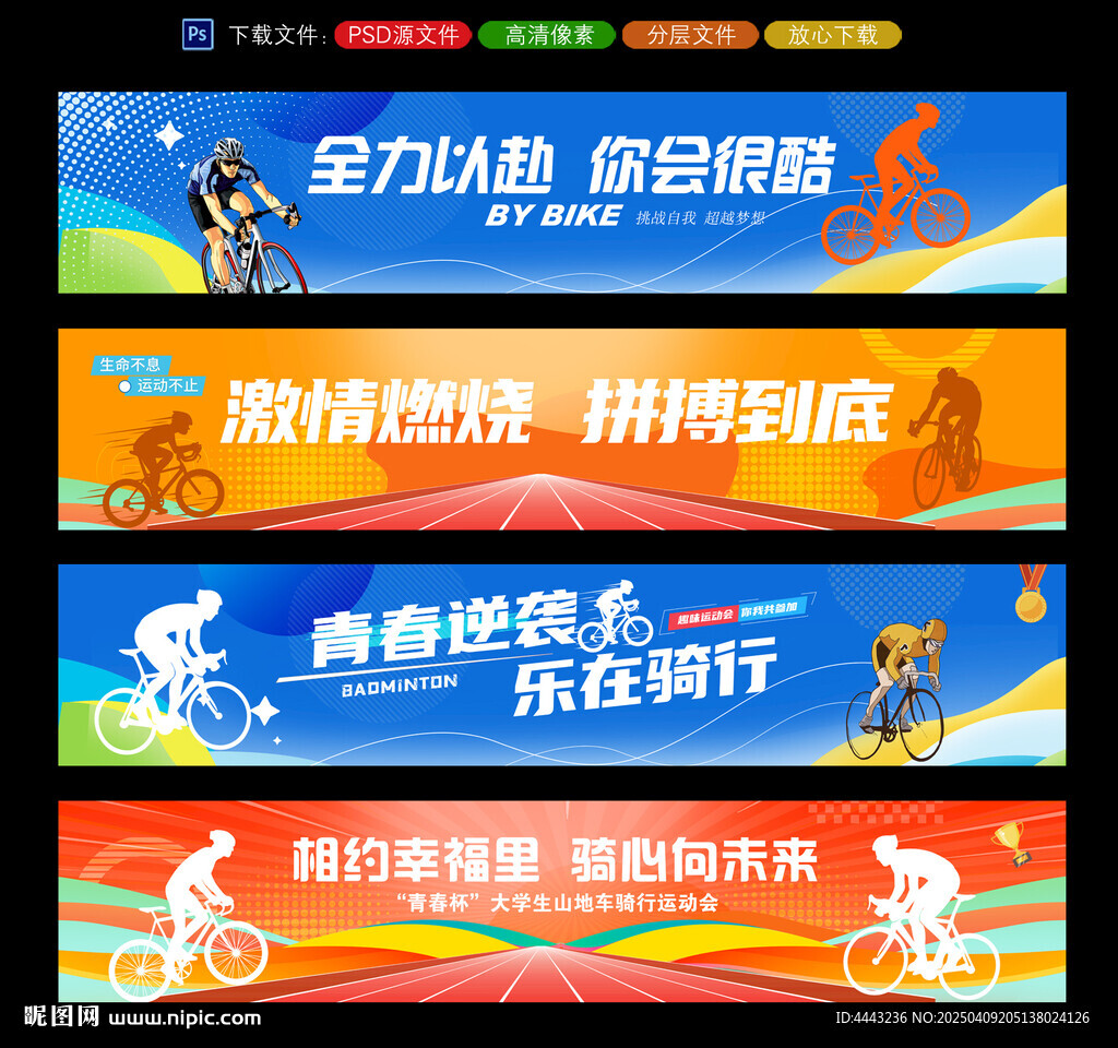 騎行比賽俱樂部