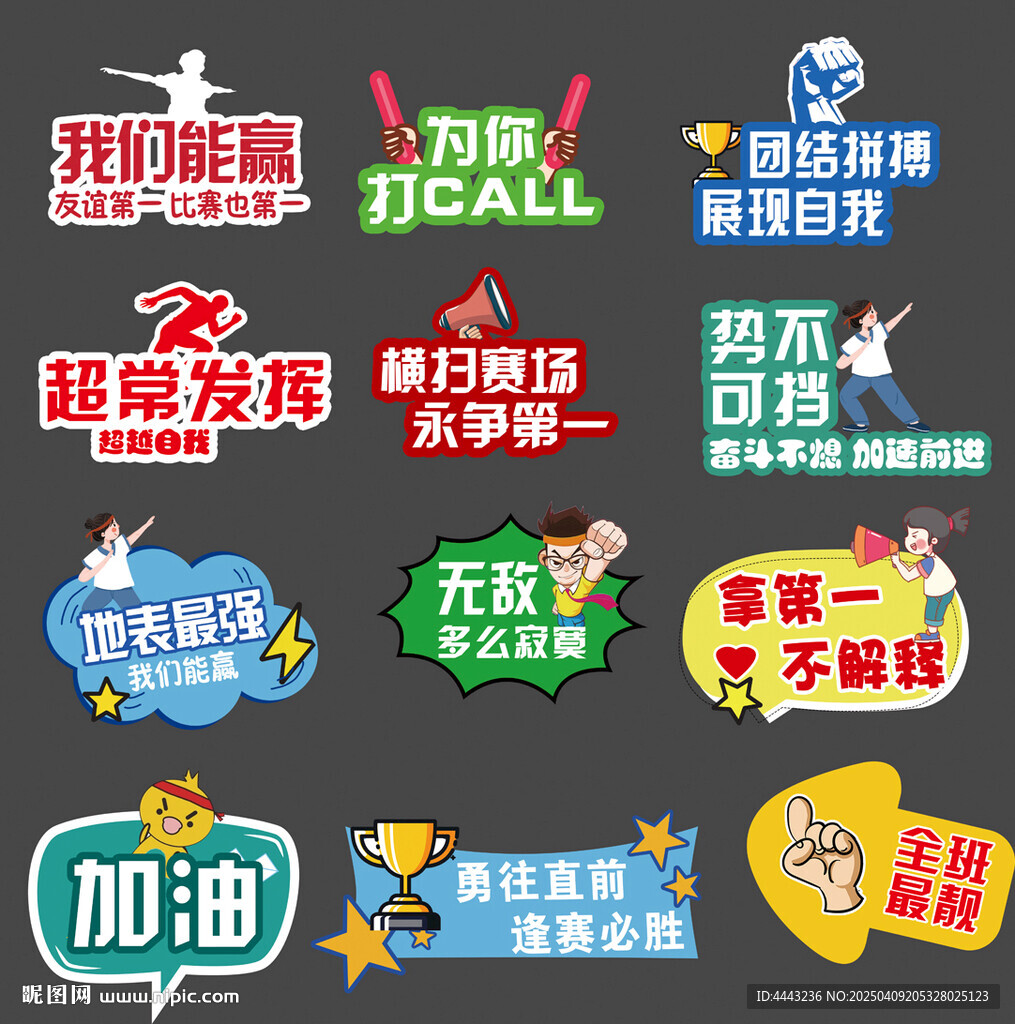 運動會手舉牌
