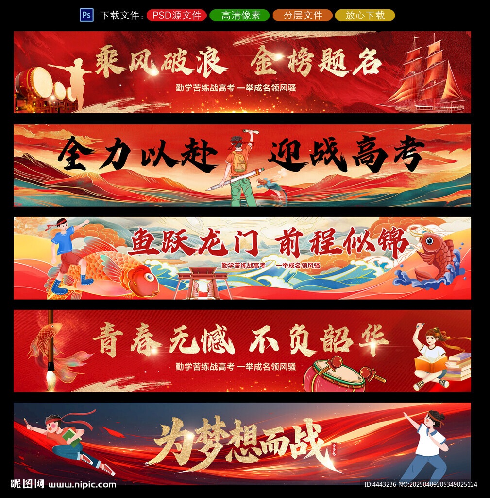 高考條幅