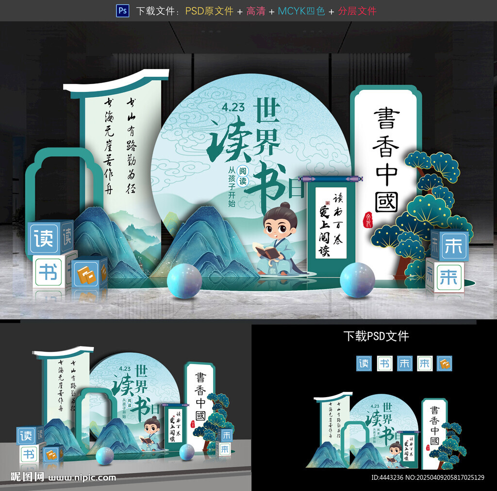 世界讀書日美陳