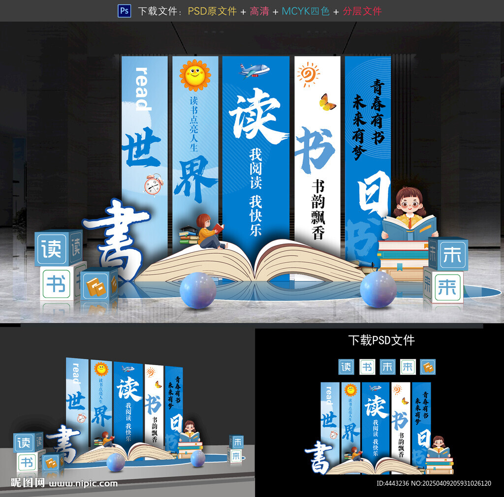世界讀書日美陳