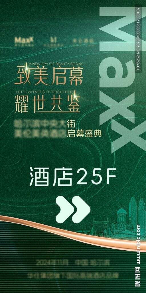 酒店開業(yè)展架