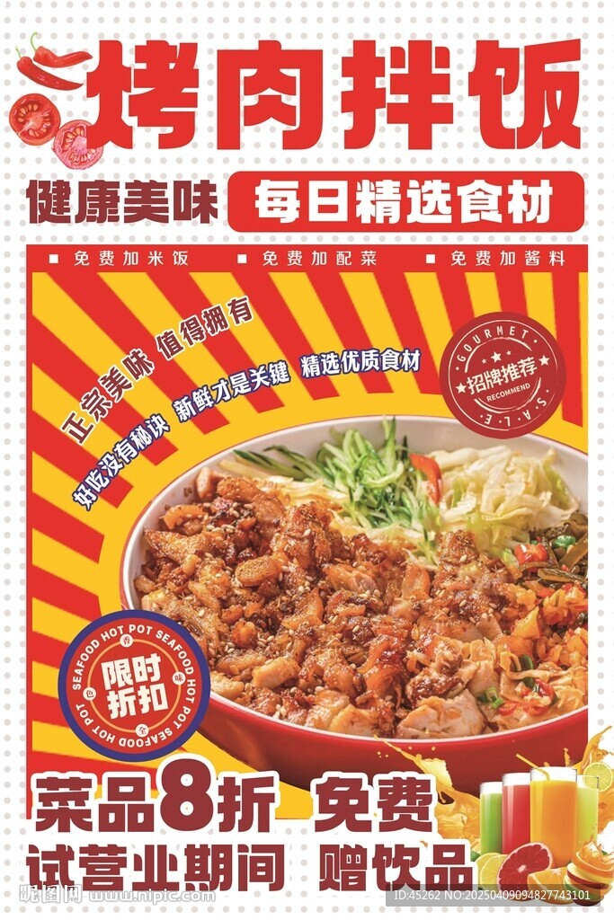 餐飲海報烤肉拌飯燈箱