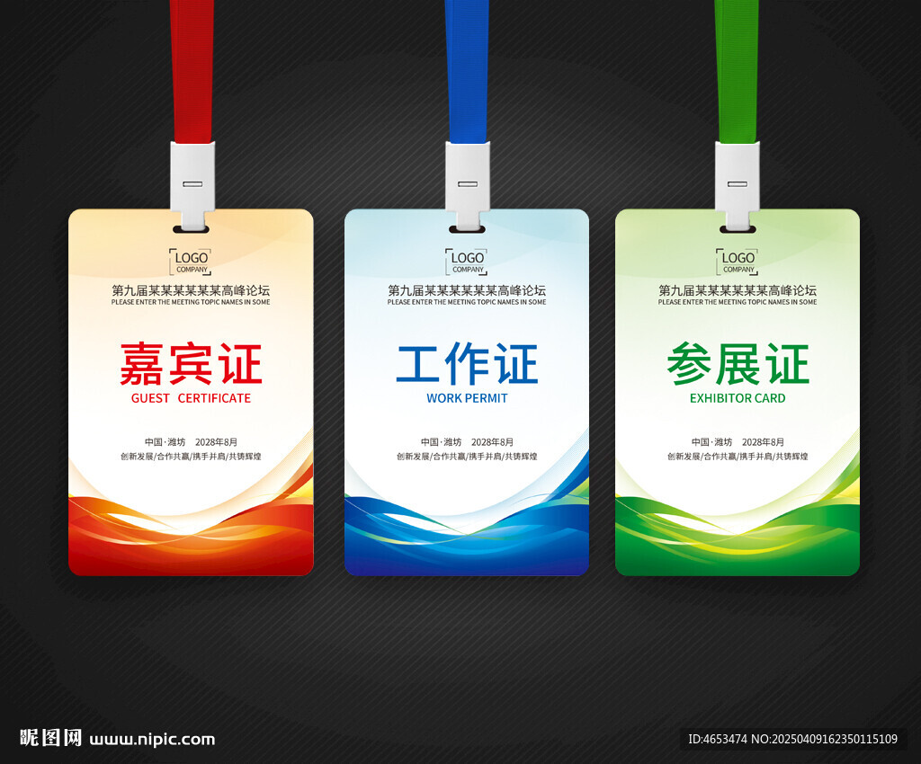 工作證設(shè)計