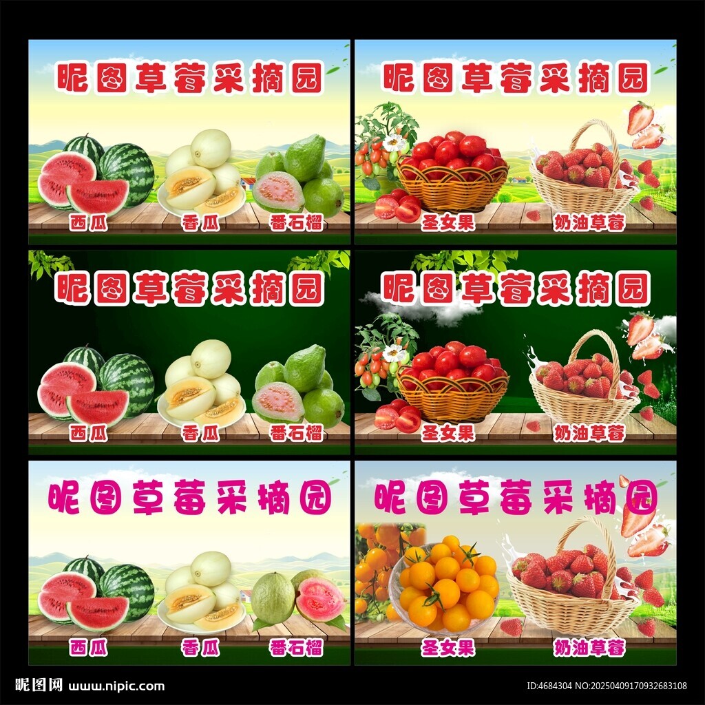 草莓采摘園