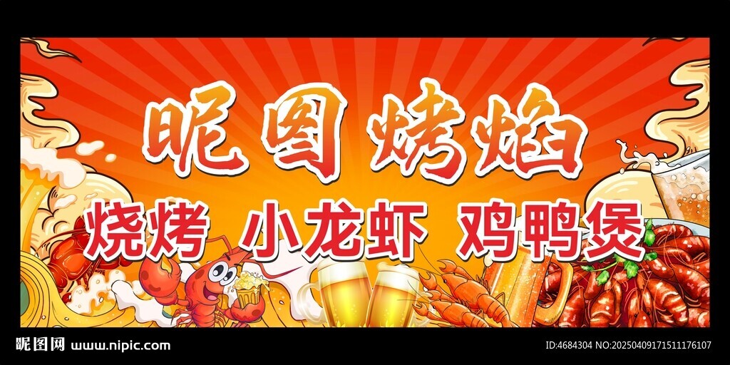 燒烤烤焰