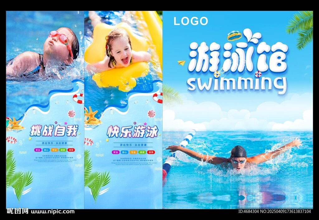 游泳海報