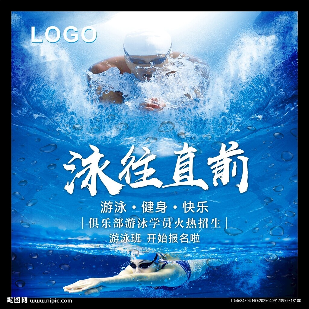 游泳海報(bào)