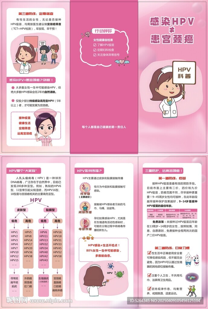 預防宮頸癌