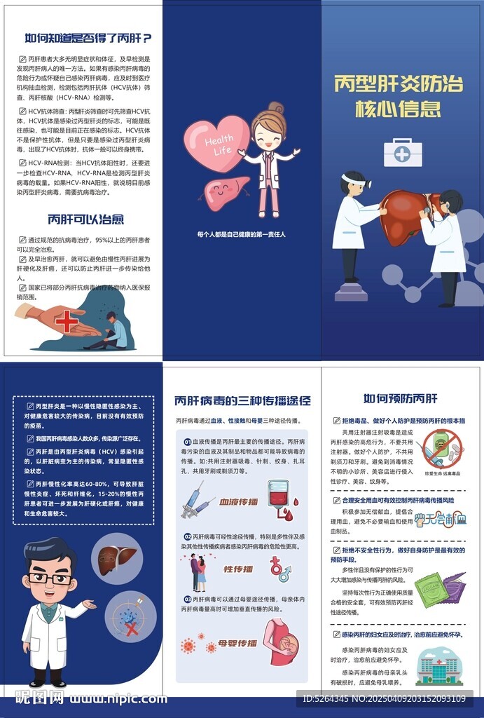 預(yù)防肝炎