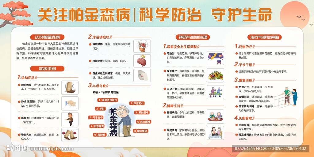 關(guān)注帕金森病