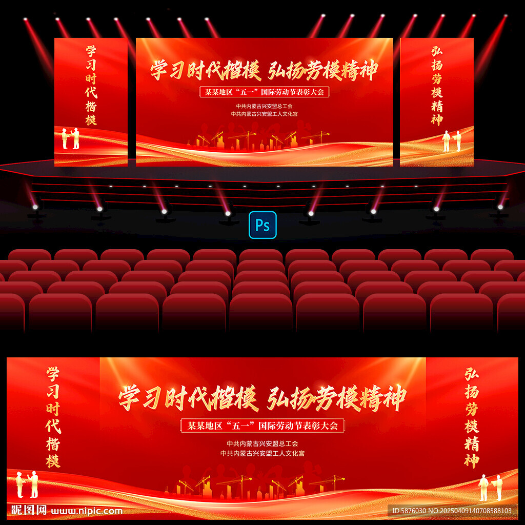勞動(dòng)節(jié)表彰大會(huì)