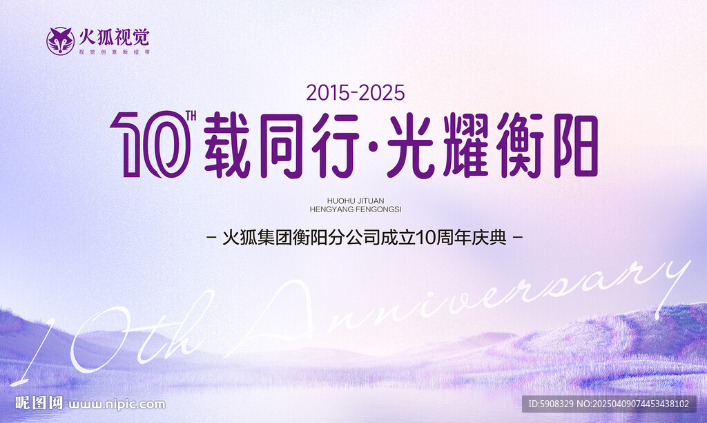 十周年主視覺