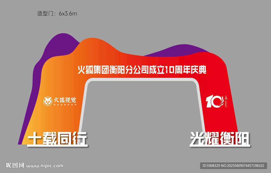 十周年慶典龍門架