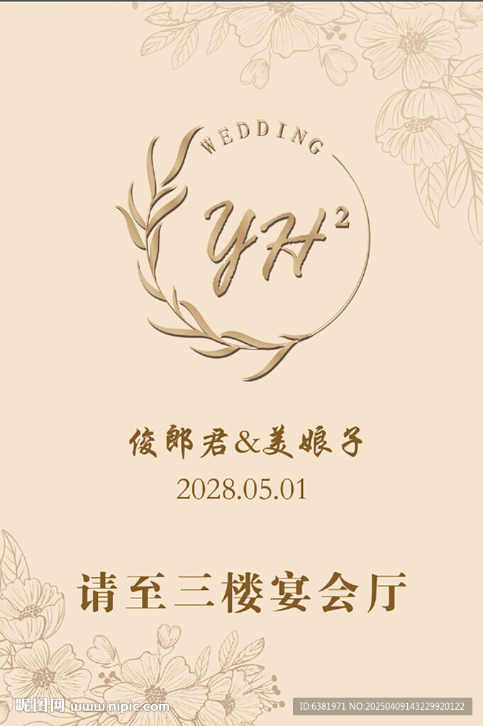 香檳婚禮水牌指引牌