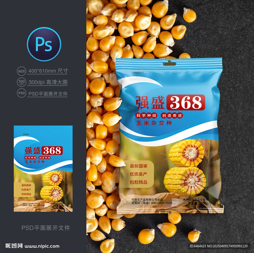 玉米種子包裝