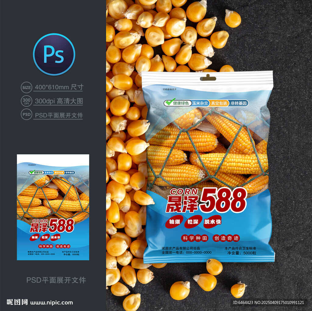 玉米種子包裝