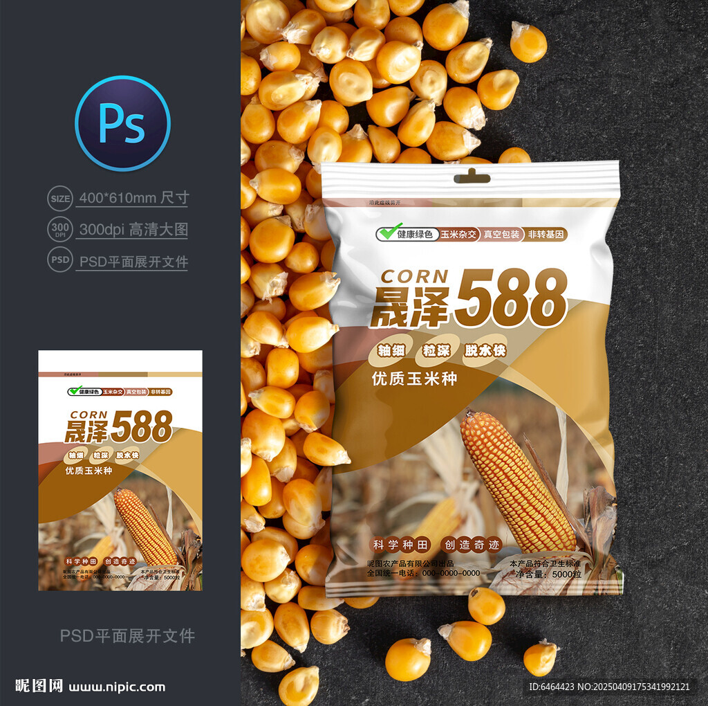 玉米種子包裝