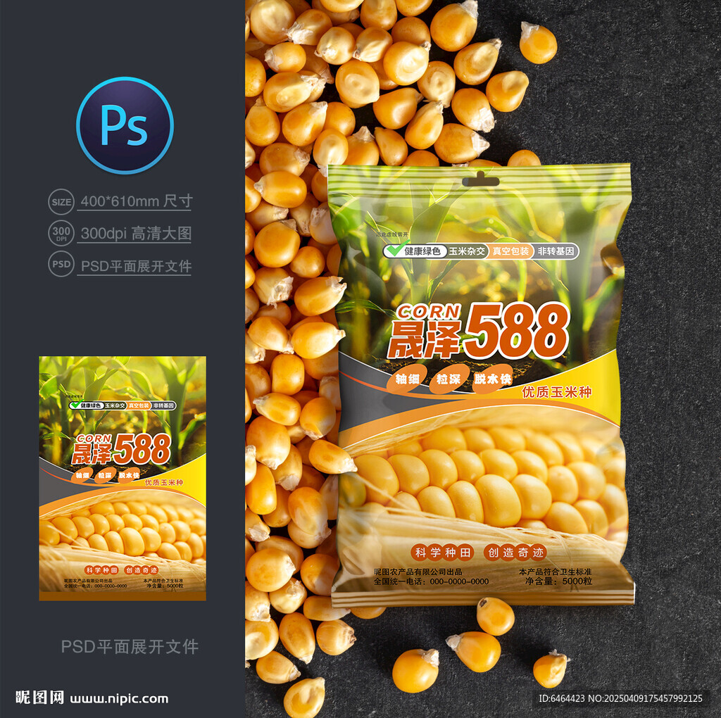 玉米種子包裝