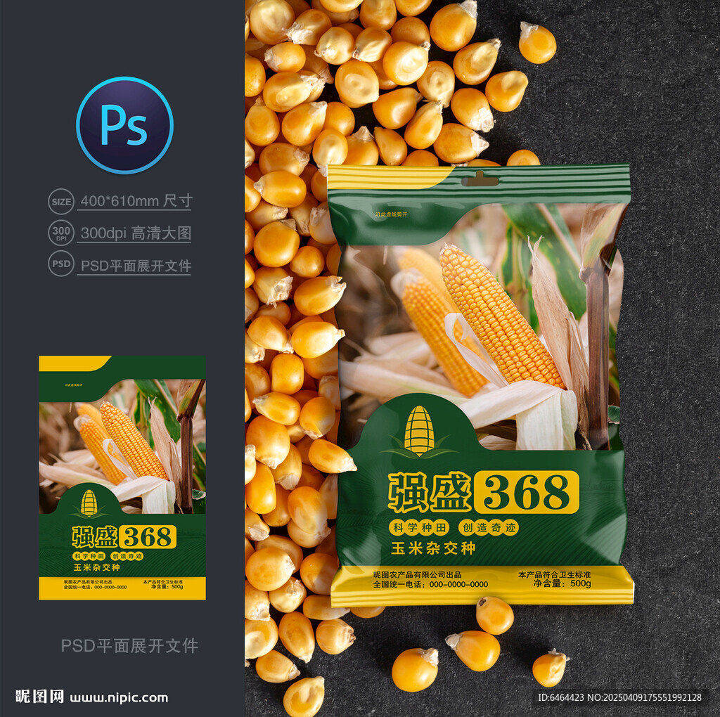玉米種子包裝