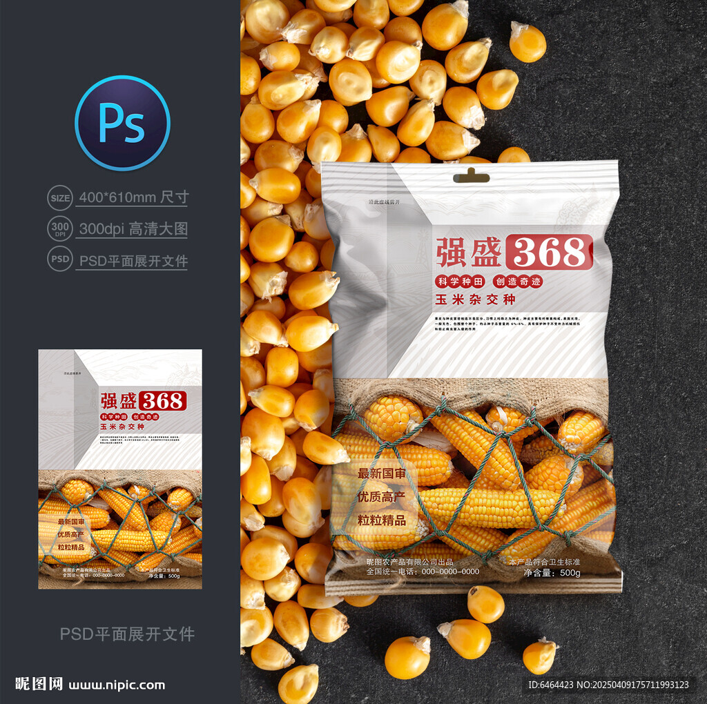 玉米種子包裝