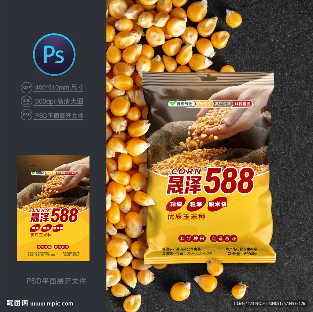 玉米種子包裝