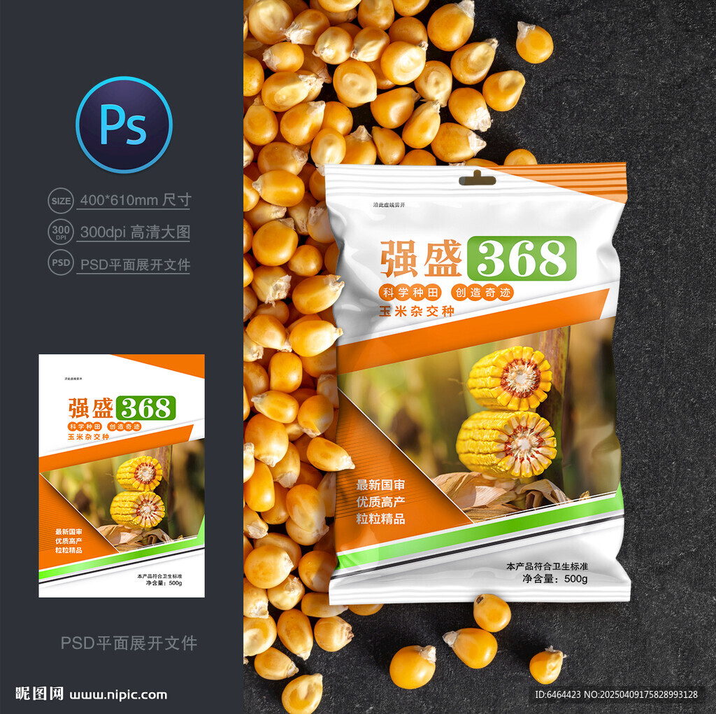 玉米種子包裝