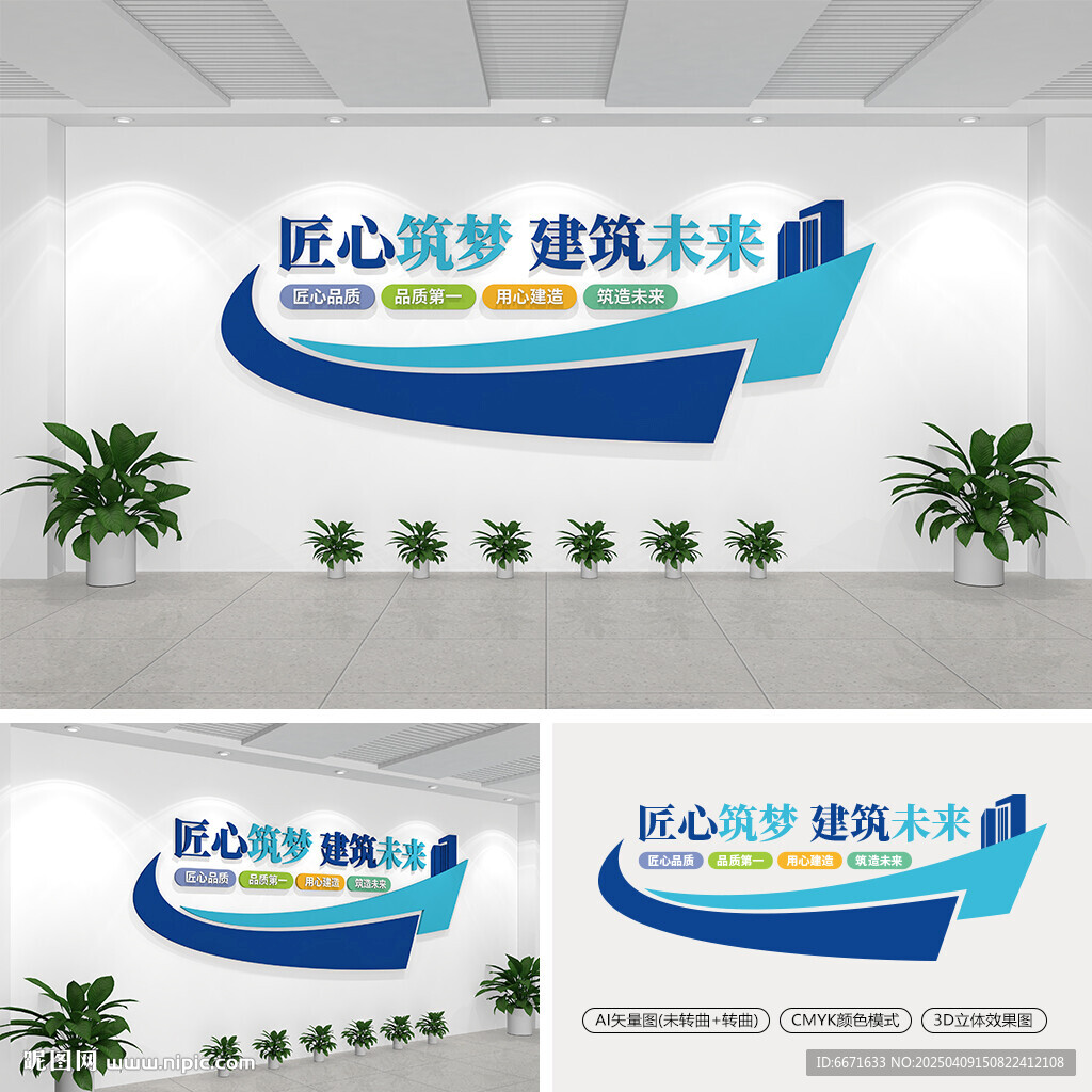 建筑公司標語文化墻