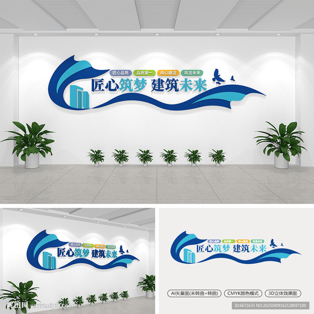建筑公司標語文化墻