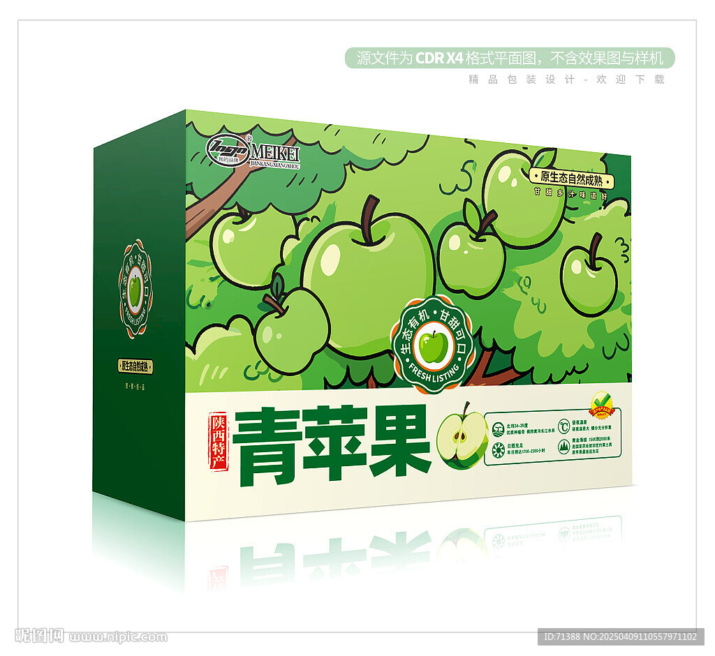 青蘋果包裝盒