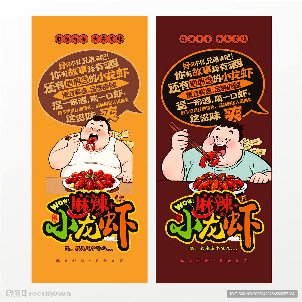 小龍蝦