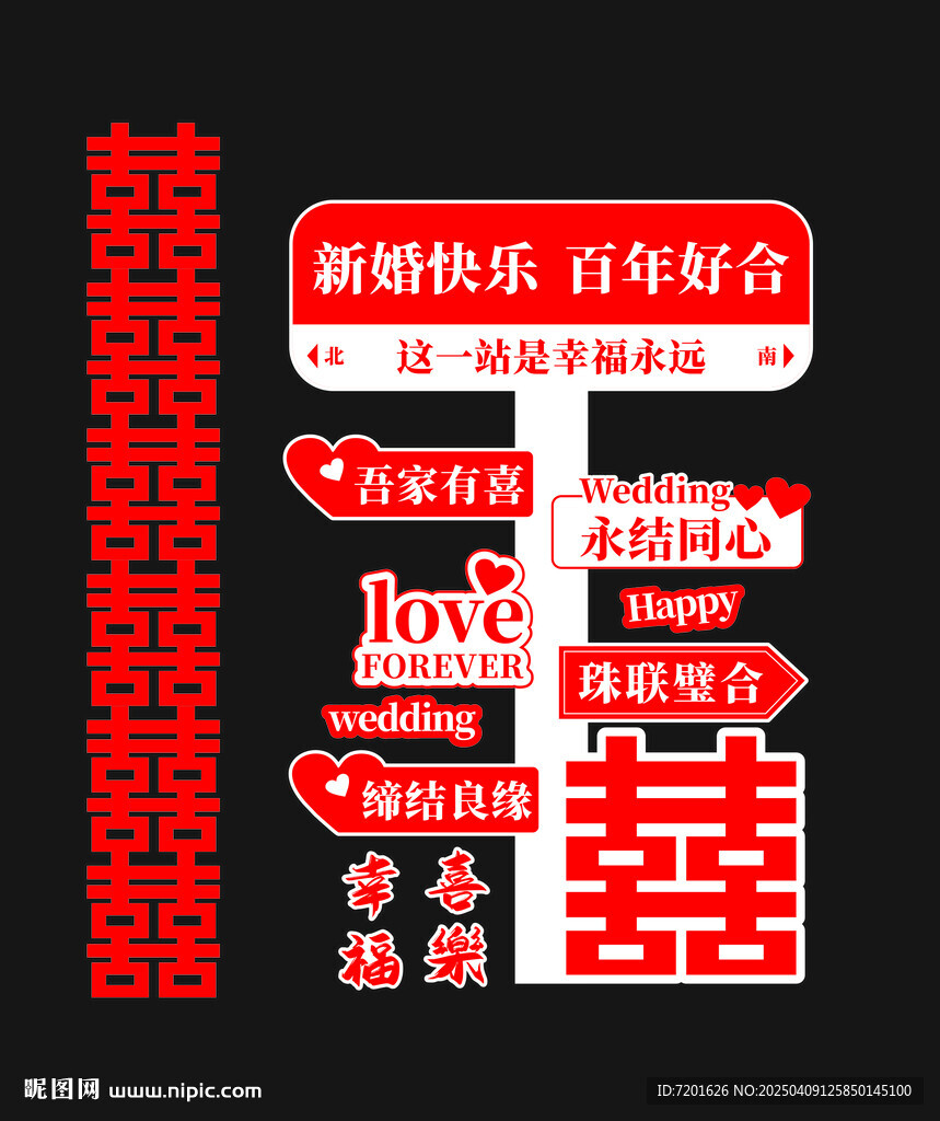 婚禮布置