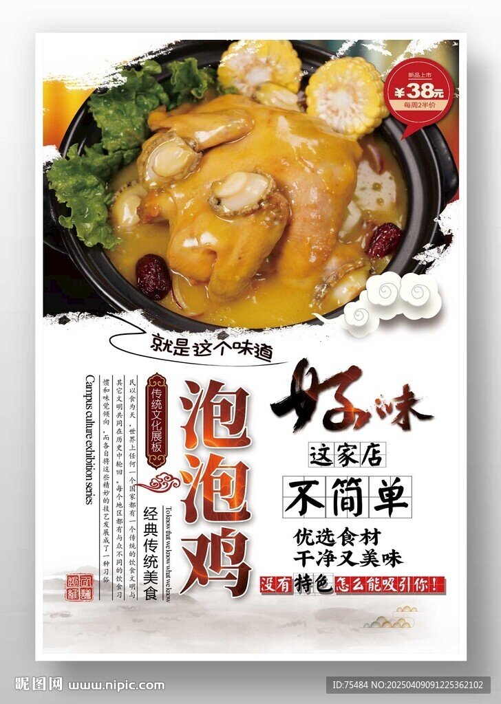 泡泡雞