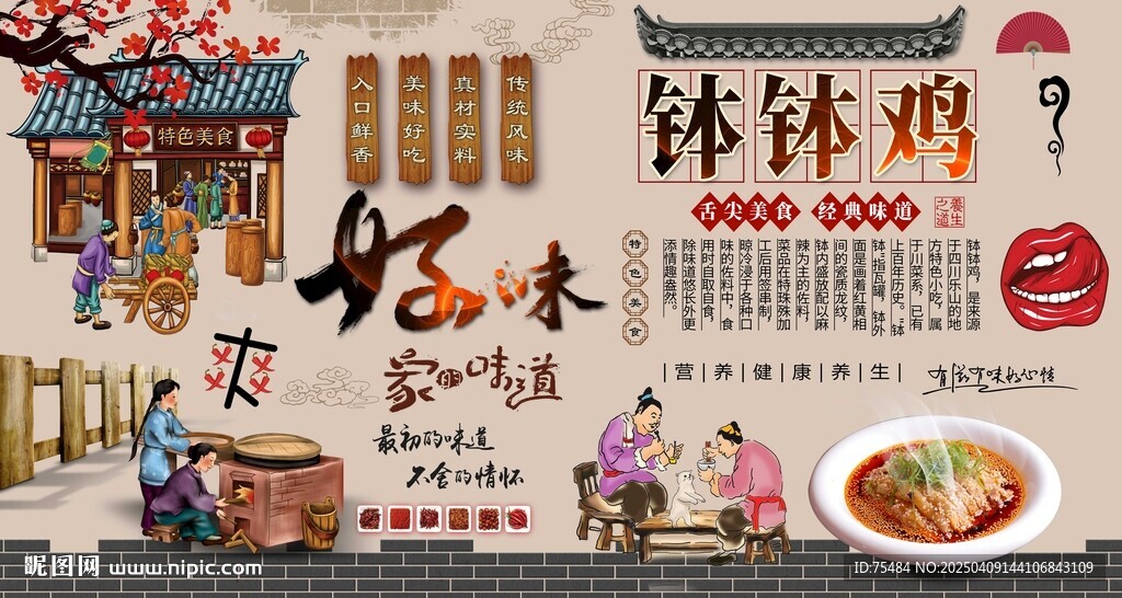 缽缽雞背景墻