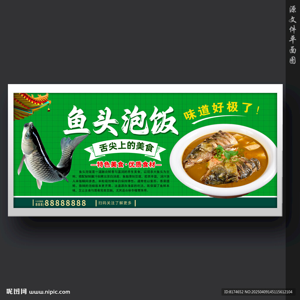 魚頭泡飯