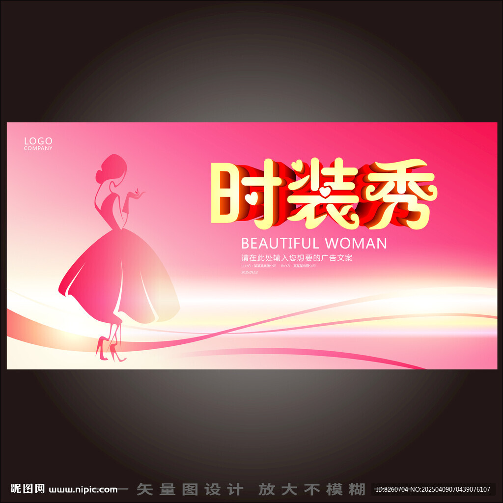 時裝秀   