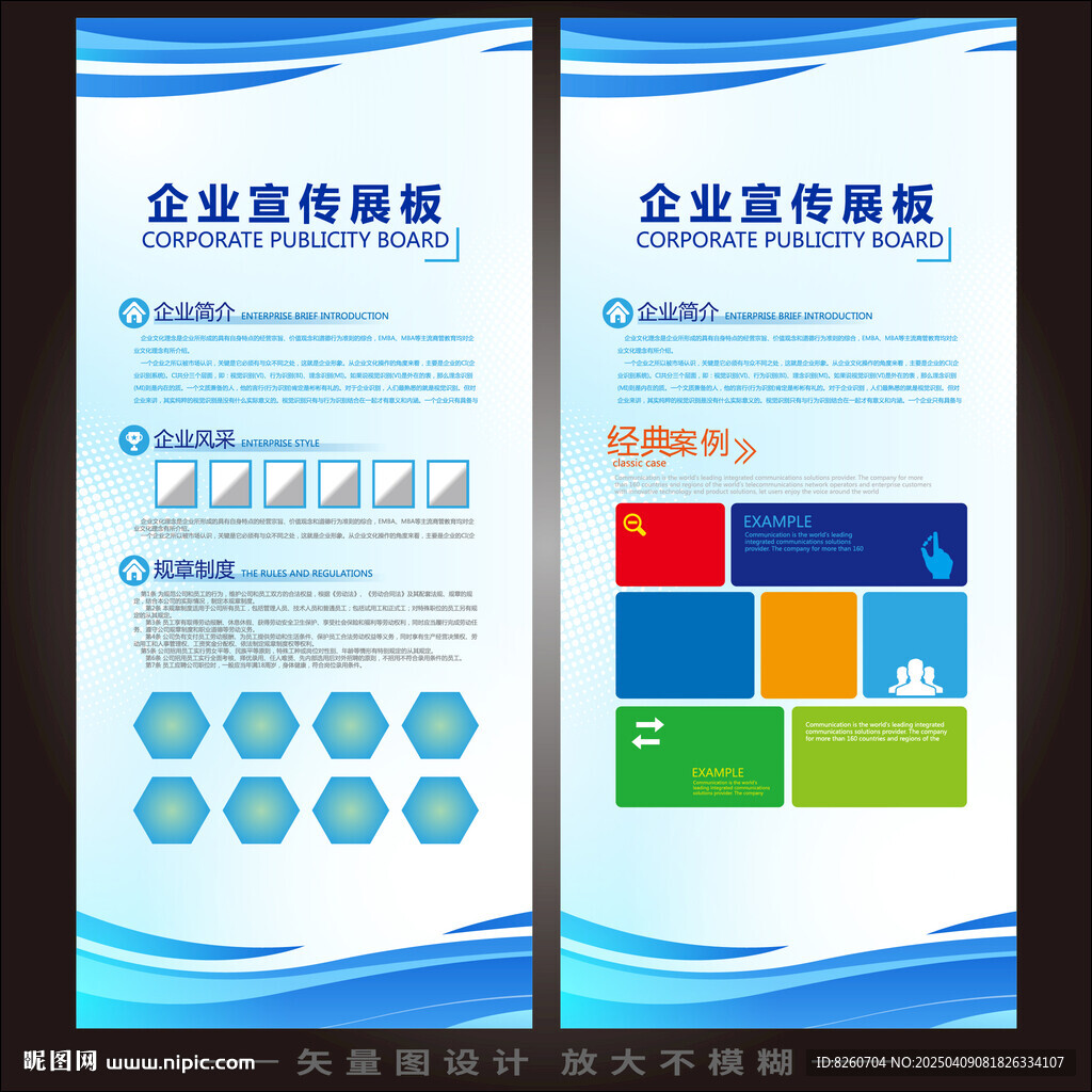 企業易拉寶