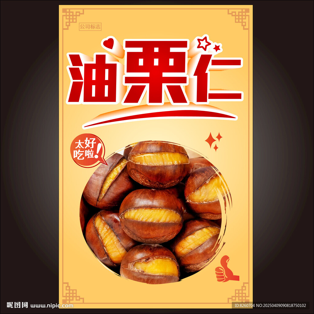 油栗仁海報