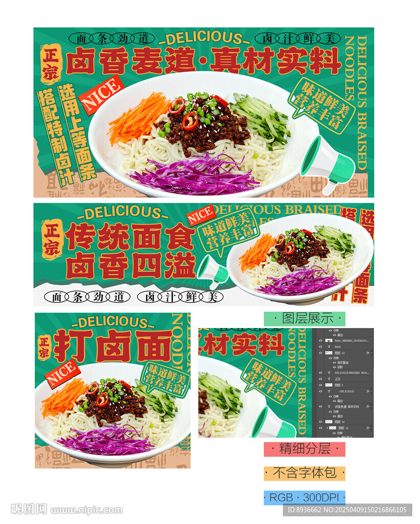 打鹵面