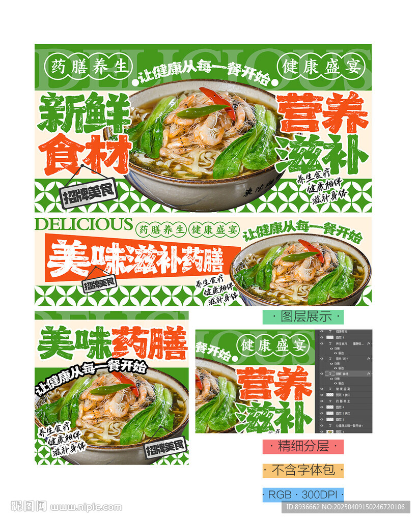 藥膳