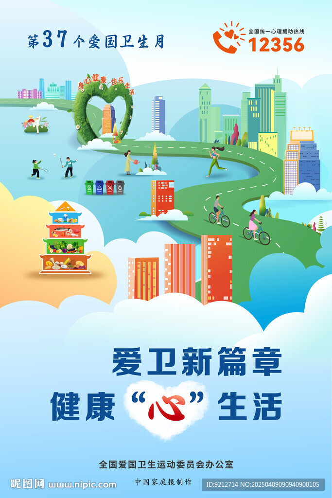 2025愛國衛(wèi)生月