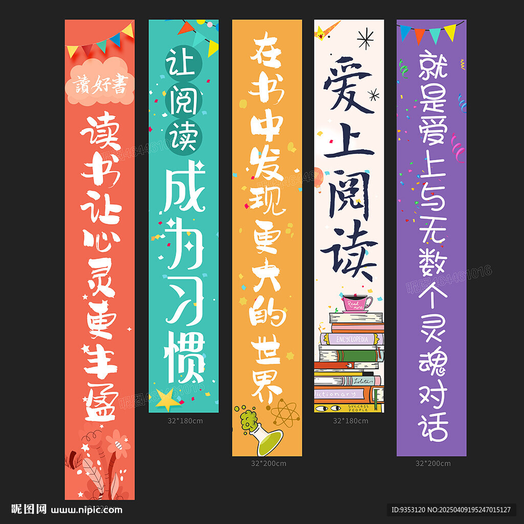 閱讀條幅