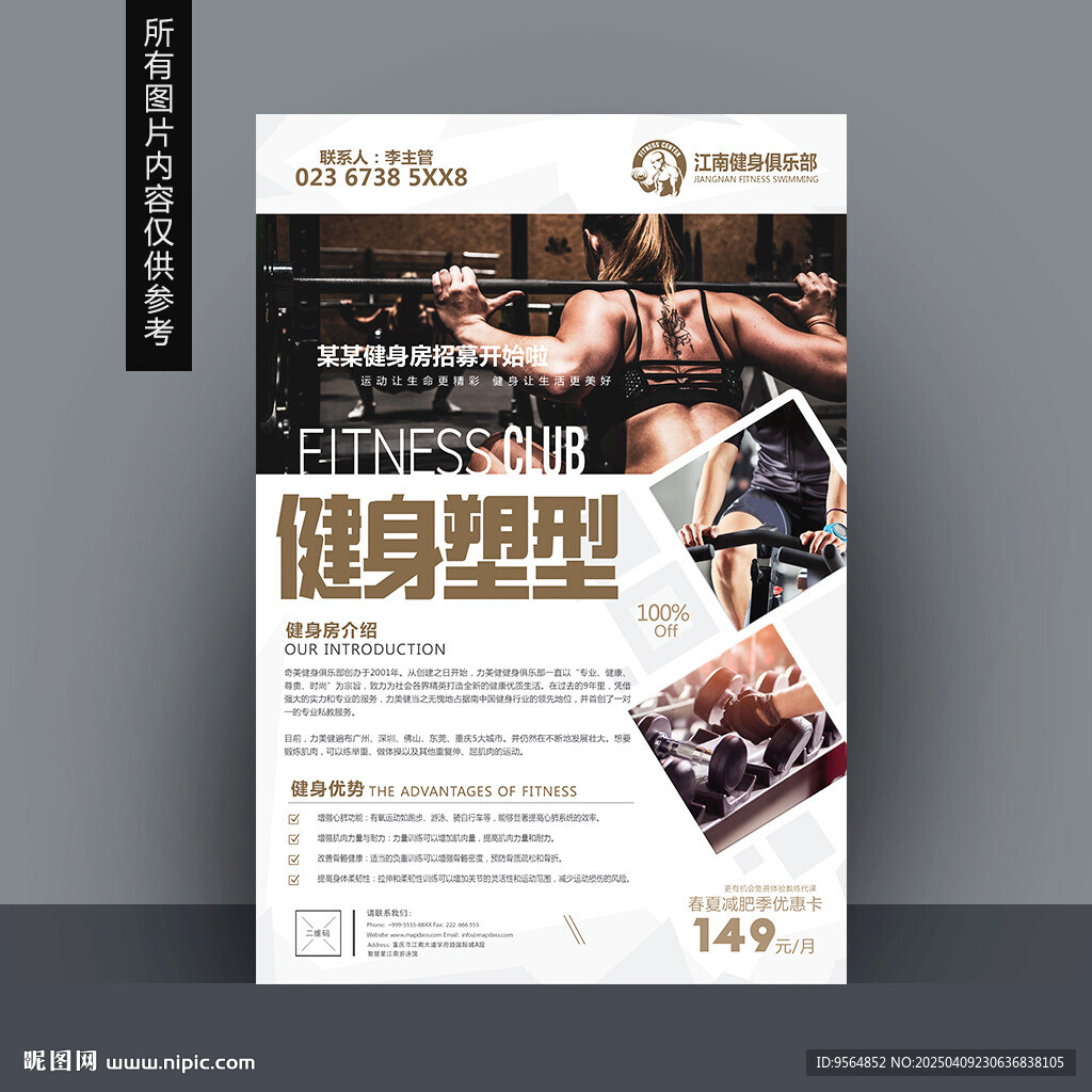 健身單頁(yè)