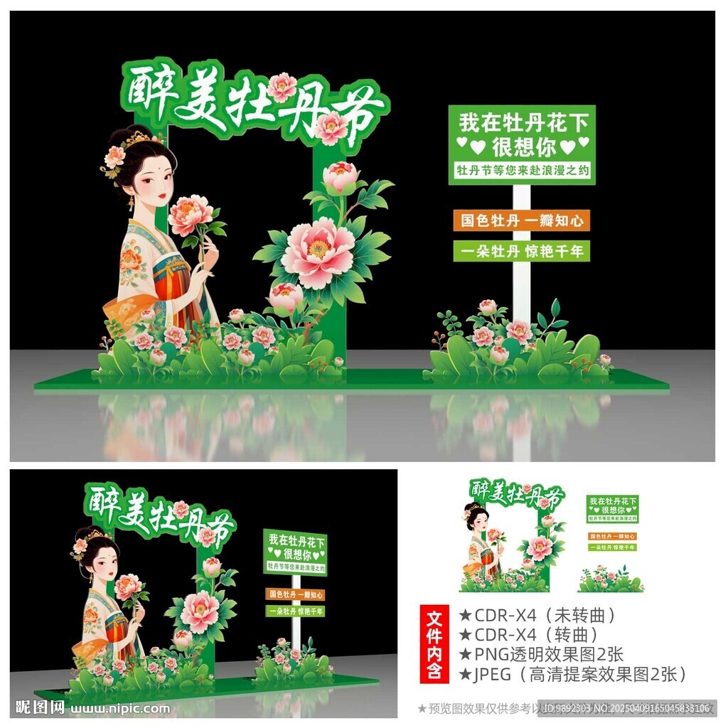 牡丹節(jié)
