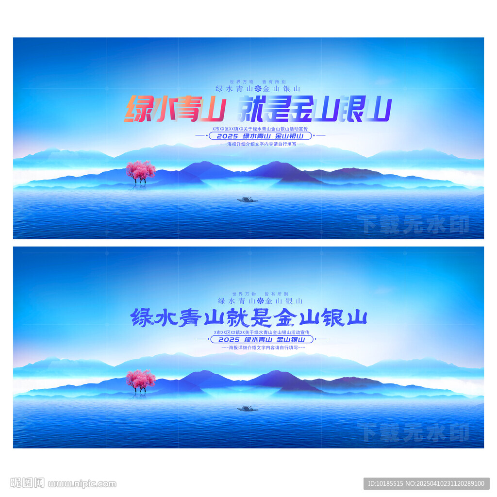 綠水青山就是金山銀山