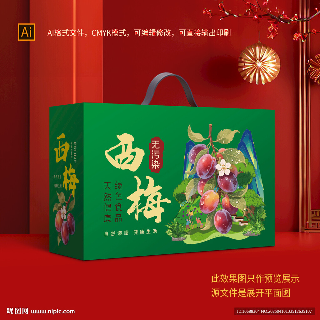 西梅包裝盒
