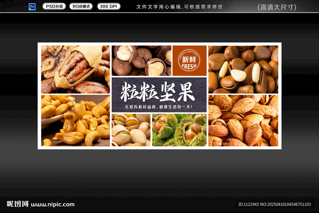堅(jiān)果